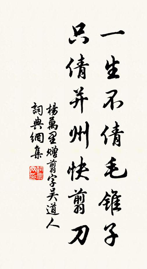 不知字讖愈分明,天水灼然真吉卜 詩詞名句