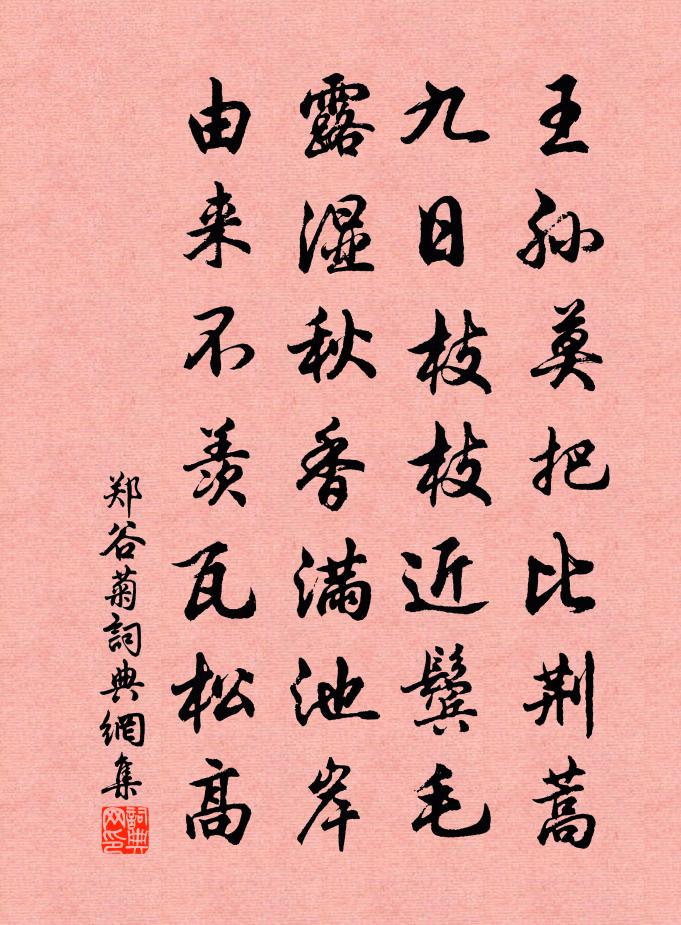 鄭谷菊書法作品欣賞