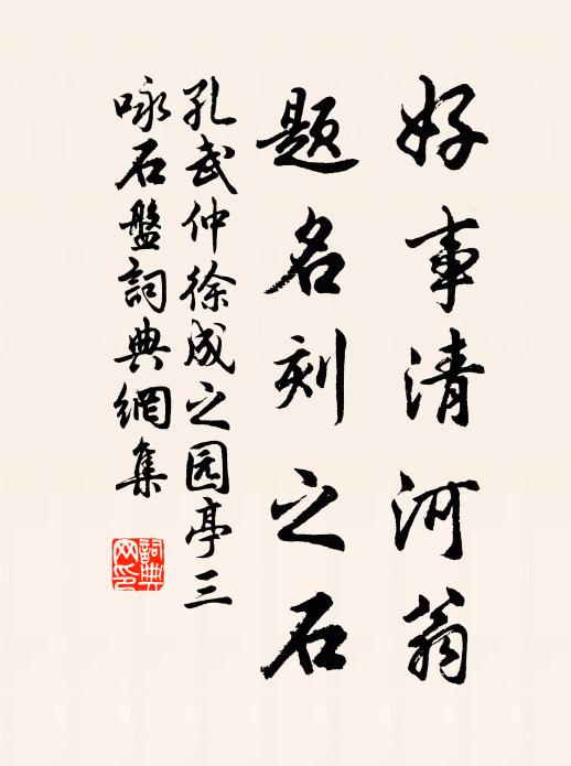 持杯睥睨不逾時，一派寒聲落翠微 詩詞名句