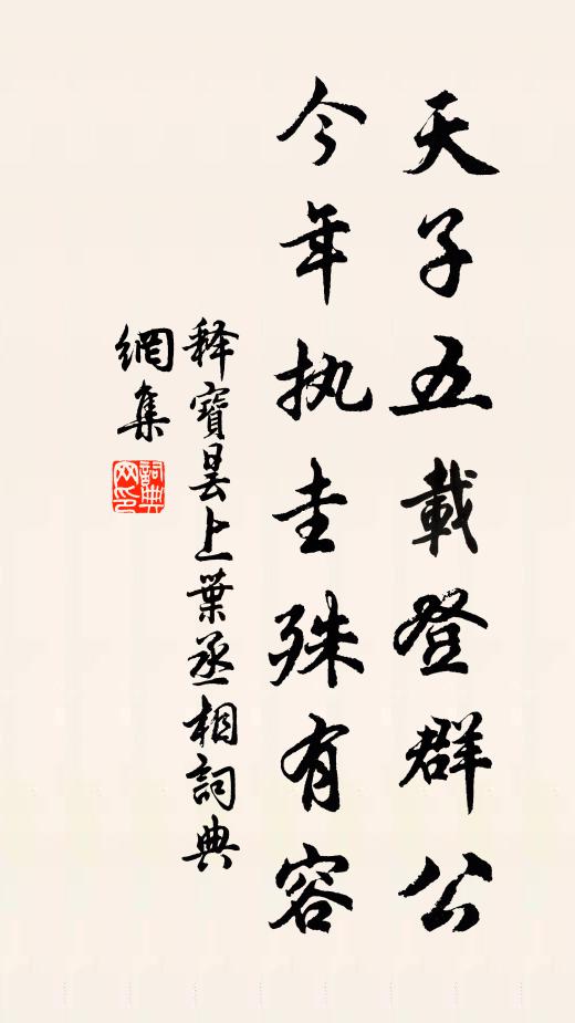 閒眠不作華胥計，說與春烏自在啼 詩詞名句