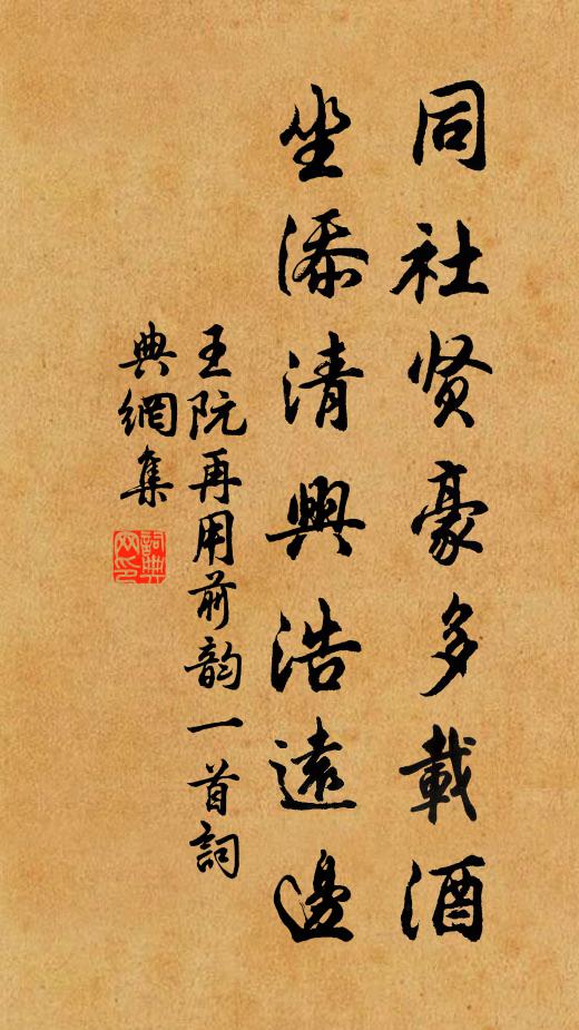 迸砌思移石，妨池欲廢盆 詩詞名句