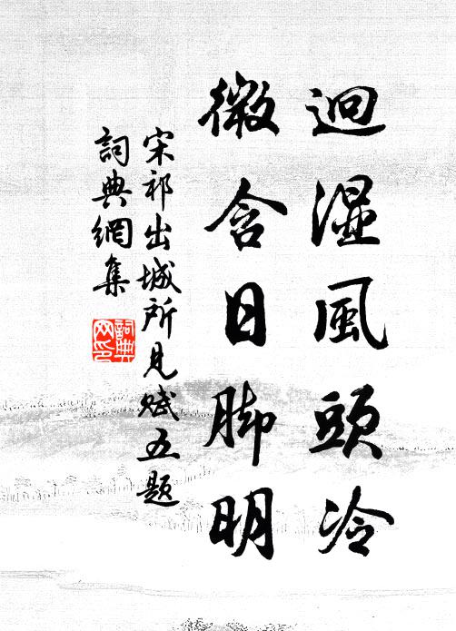 予被執，榛得脫，自惠州來五羊，願從北行 詩詞名句