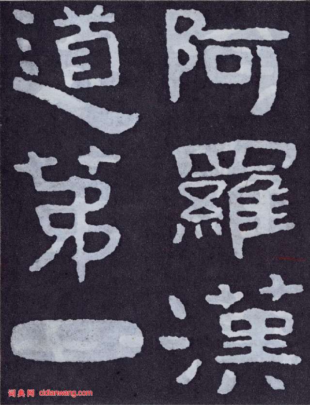 北齊《泰山佛說金剛經》