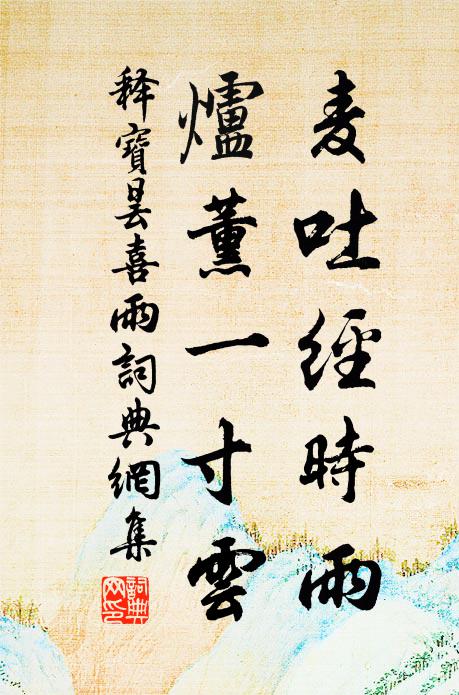 蒲萄雖滿架，囷倒不能任 詩詞名句