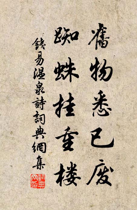 為誰回首矮牆東 詩詞名句