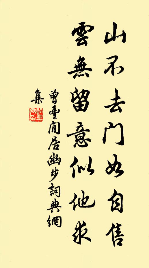 愛似莊念昔 詩詞名句