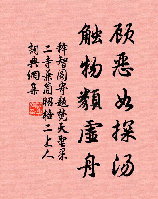 時命不將明主合，布衣空染洛陽塵 詩詞名句