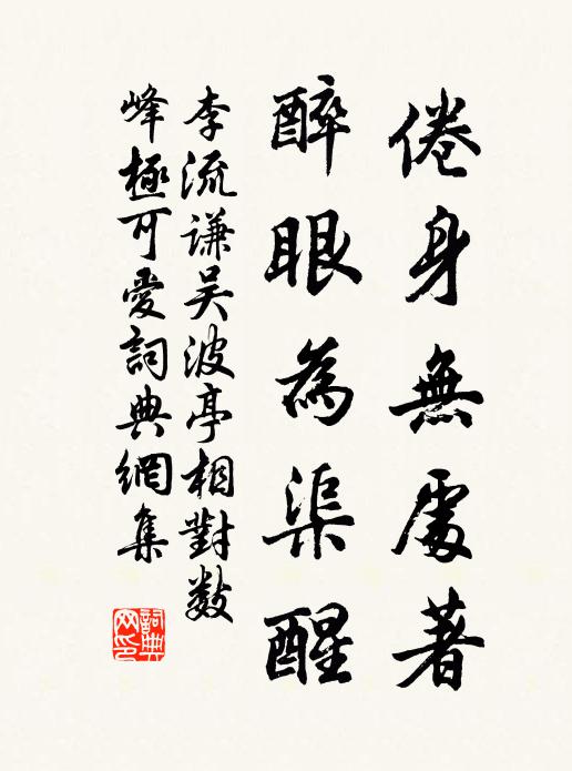 又不見董家藏塢,翠幕珠幃貯歌舞 詩詞名句