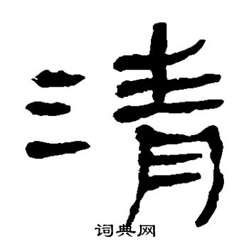 寫的馬王堆帛書