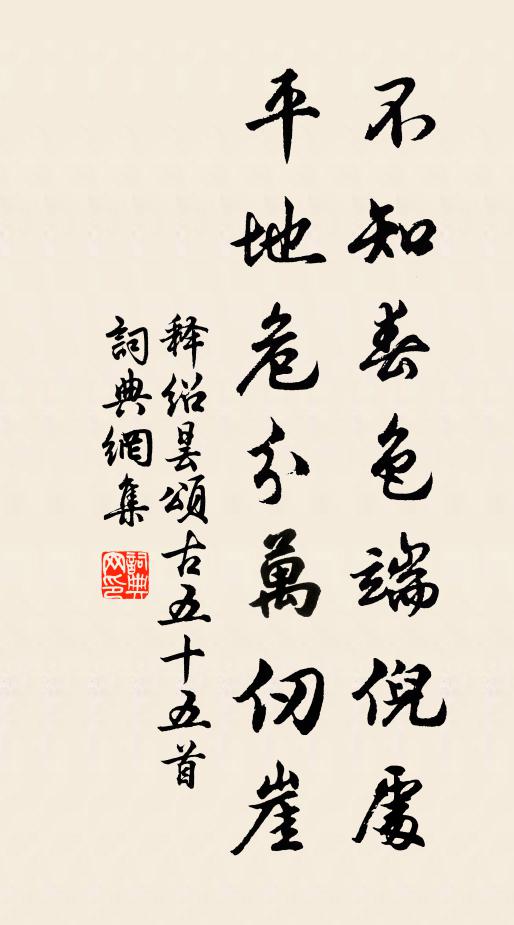 竹昏煙冉冉，花泣露漣漣 詩詞名句