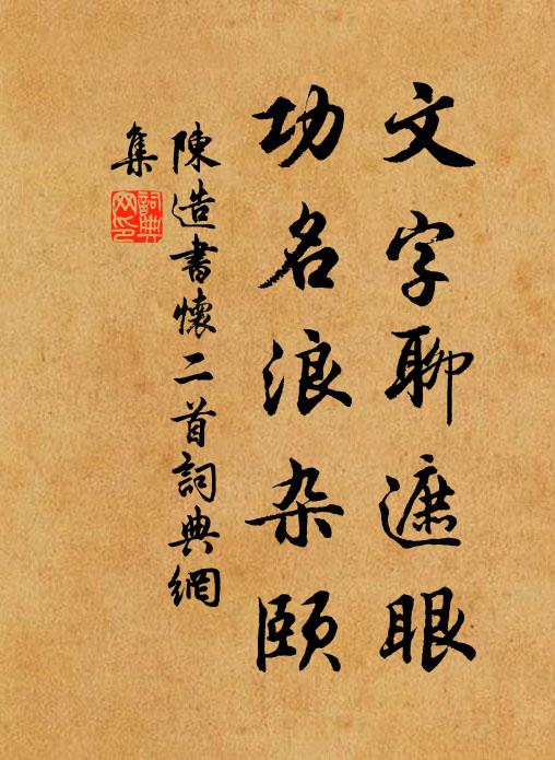 數莖歸發白,一袖俗塵空 詩詞名句