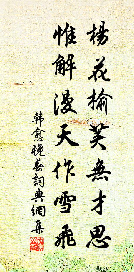 筆直床茶灶輕鼎鍾,雨笠煙蓑傲朱紫 詩詞名句