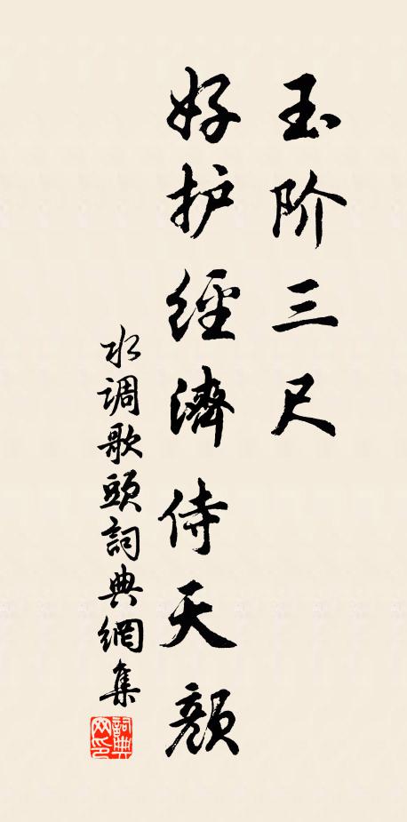 於穆大祀,功利相宣 詩詞名句