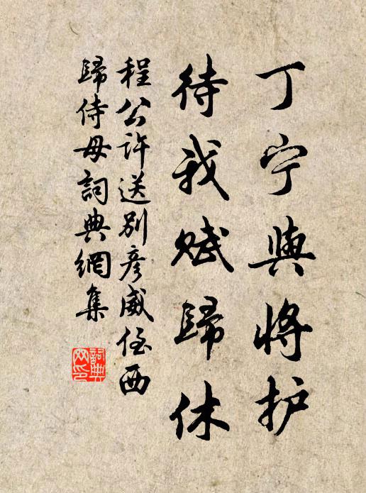 緬焉興懷,古道是式 詩詞名句