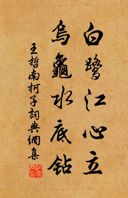 劉郎曾眠武陵源,好在桃花迷虎所 詩詞名句