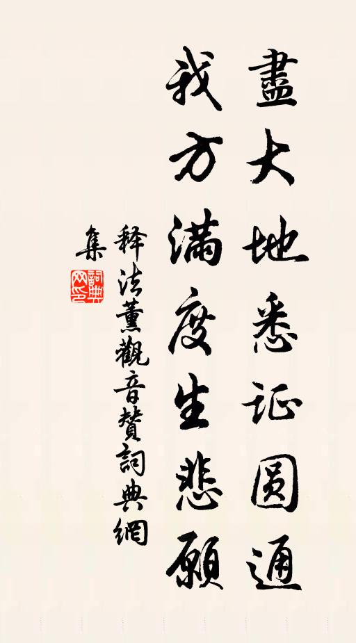 此身南北付天工，竹杖芒鞋即行李 詩詞名句