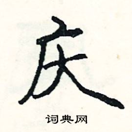戢組詞_戢字怎么組詞_戢組詞有哪些_帶戢字的詞語