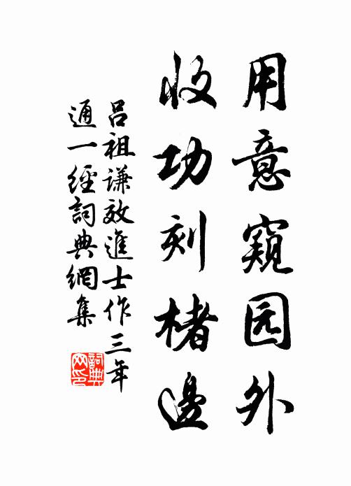 昔余過稚齒，從師昧知奧 詩詞名句