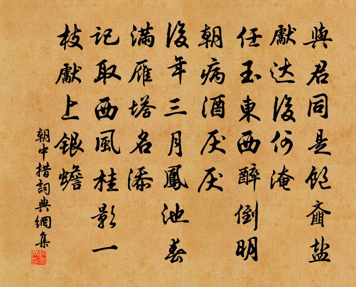 佚名朝中措書法作品欣賞