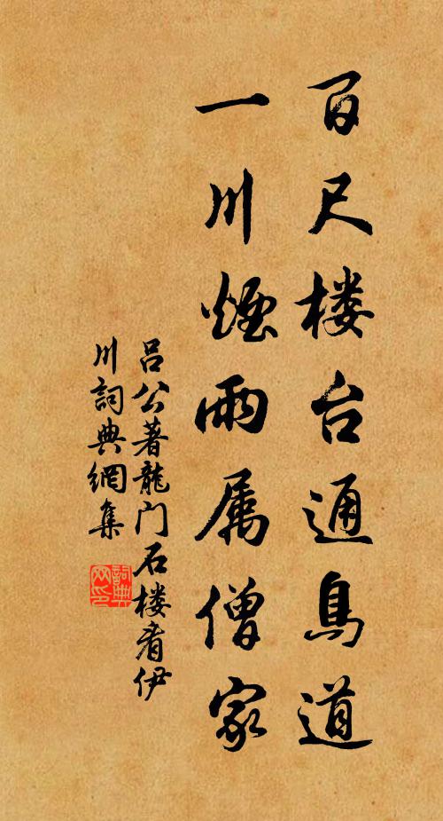 仙種世傳工益壽,飽嘗端勝衛生經 詩詞名句