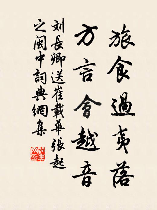 不學艷紅妖紫，環花仙標格 詩詞名句