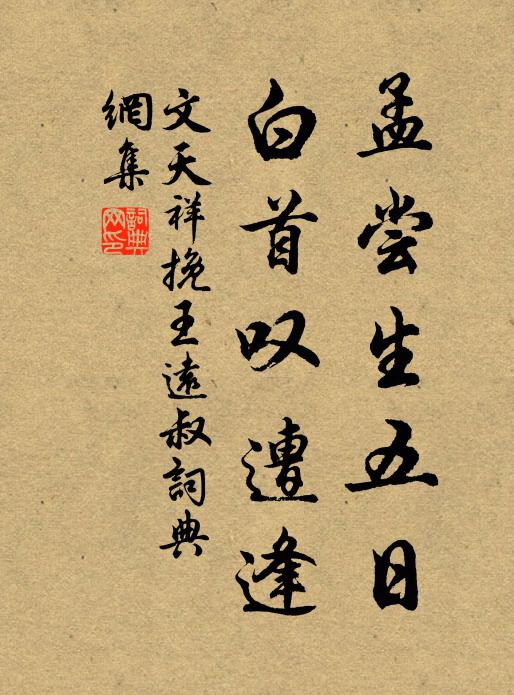 我如楓葉非關伐，君比梅花不帶酸 詩詞名句