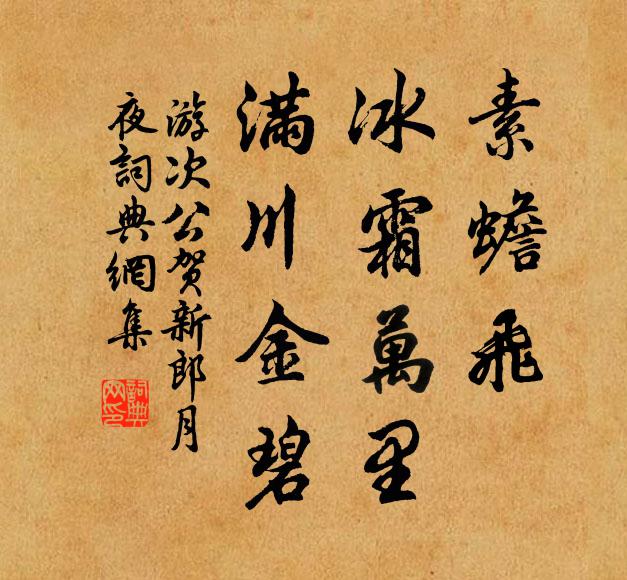 前哲貴分人以德，獨清不若眾皆清 詩詞名句