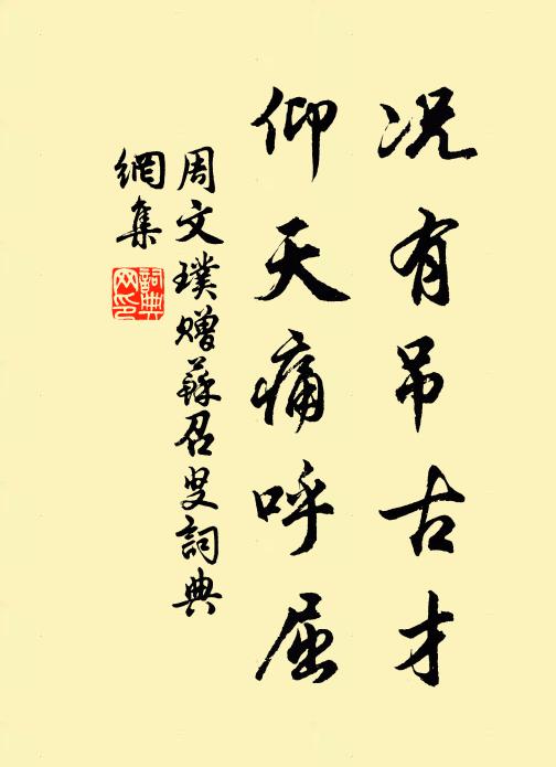 搜出元初，那個為的友 詩詞名句