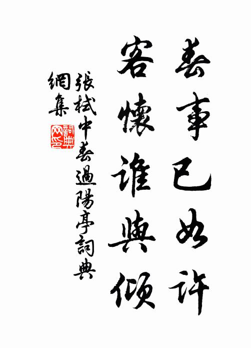 結子用調鼎餌 詩詞名句