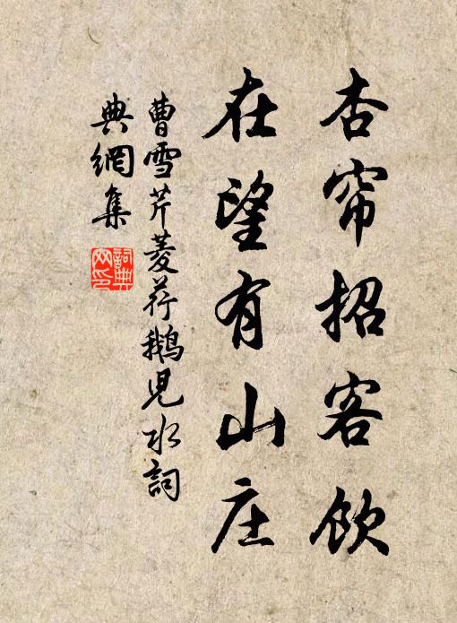 謝公名太盛,殺身甘荼苦 詩詞名句