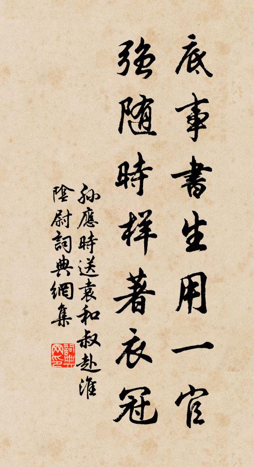 盛節煥書筠 詩詞名句