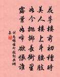 父兄教子弟,必正其身以率子,無庸徒事言詞也。 詩詞名句