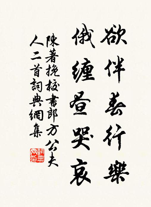 百年亭子一朝新，三舍先生遇拂塵 詩詞名句