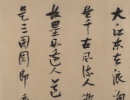 祝允明《草書曹植詩四首卷》(16)_祝允明書法作品欣賞