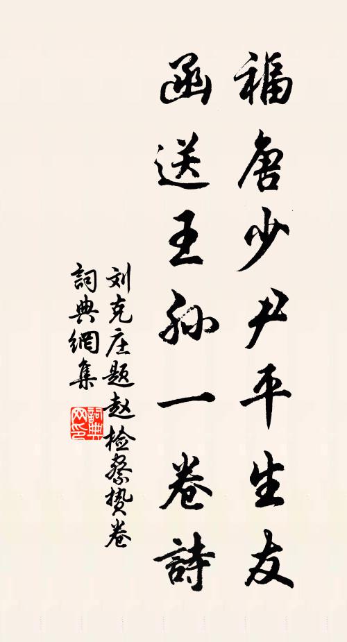 斯言忌輕拈,或能惹譏諍 詩詞名句