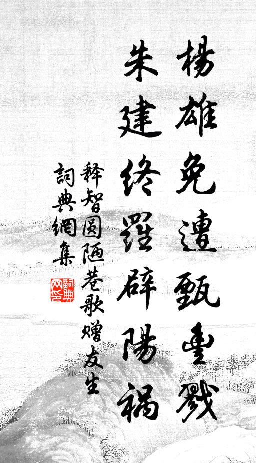 欲令事跡絢久遠，築亭其他高巍巍 詩詞名句