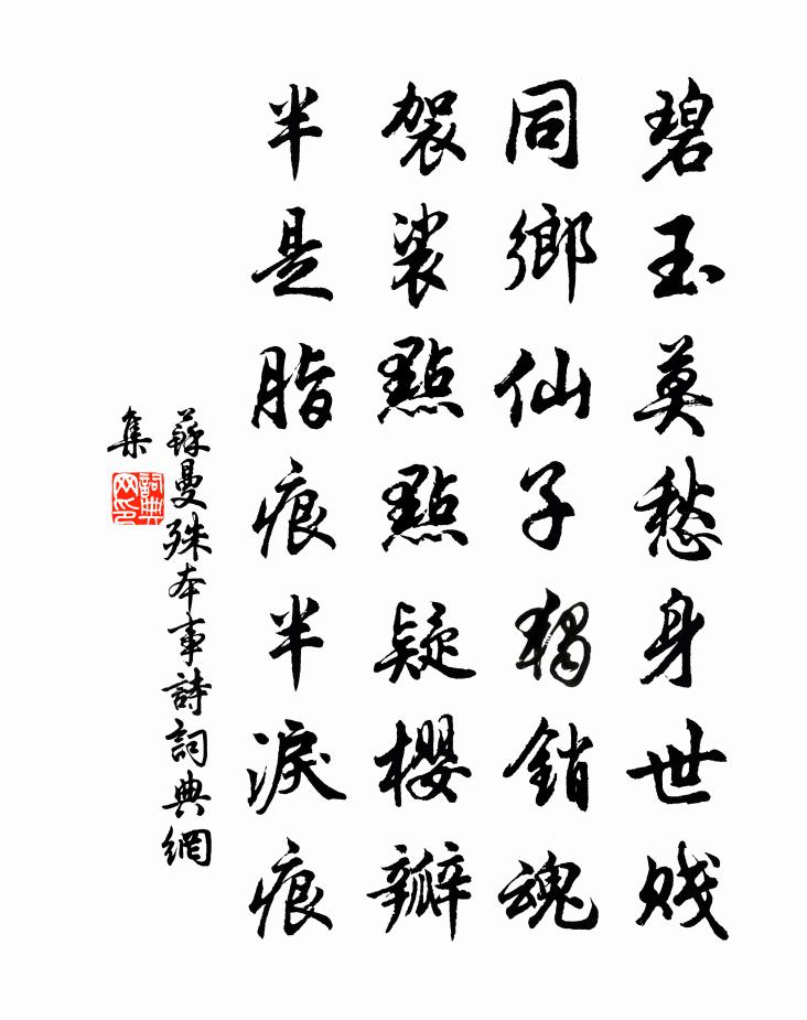 本事詩書法作品欣賞