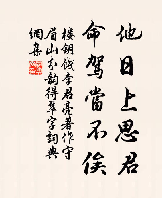 未須輕小伎，著意要參同 詩詞名句