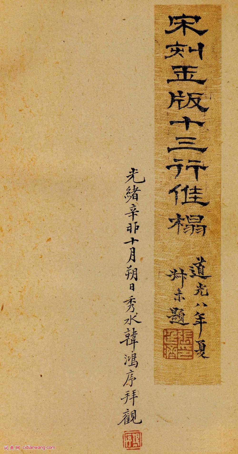 王獻之小楷《洛神賦》宋刻玉版十三行佳拓