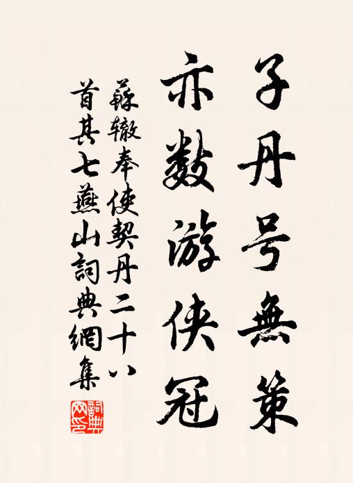 靜節歸來自結廬,稚川閒去亦多書 詩詞名句