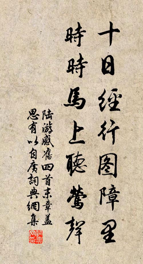 終古斯石存，蒼苔涴雙腳 詩詞名句