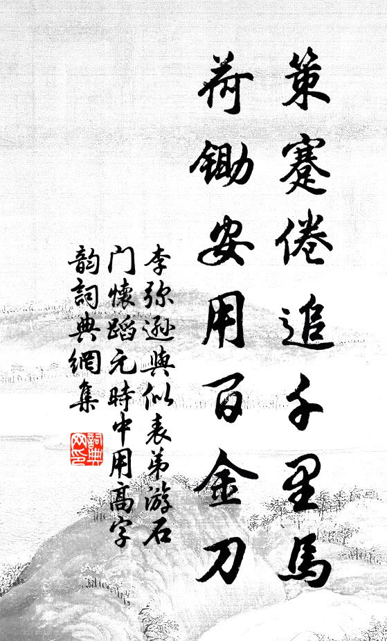 青禽傳近信,催赴仙班,怪我塵緣未能斷 詩詞名句