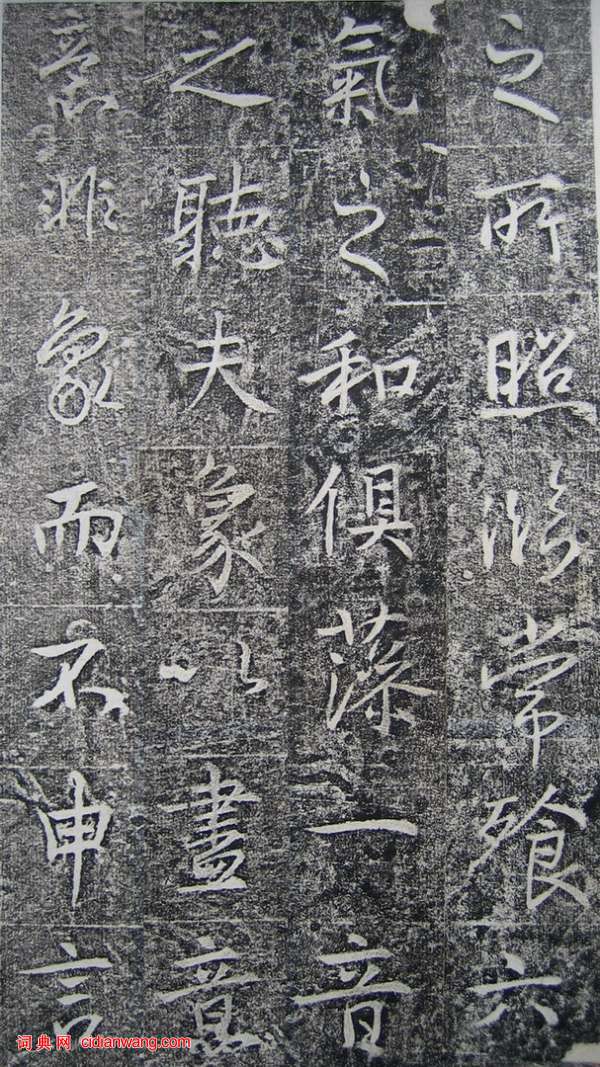 高正臣楷書《明徵君碑》(37)_高正臣書法作品欣賞