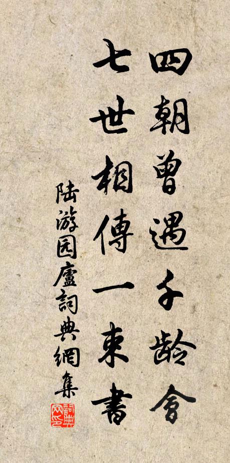 憐影盟魂護亂離，善根慧業總成痴 詩詞名句