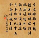 田園新活計，詩禮舊生涯 詩詞名句