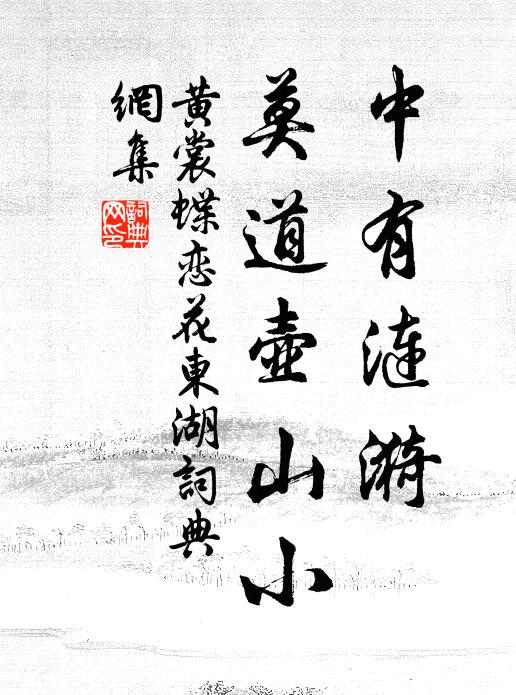 兒童竹馬笑談新 詩詞名句