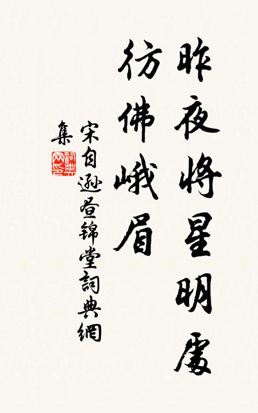 澄澄湛湛絕塵埃 詩詞名句