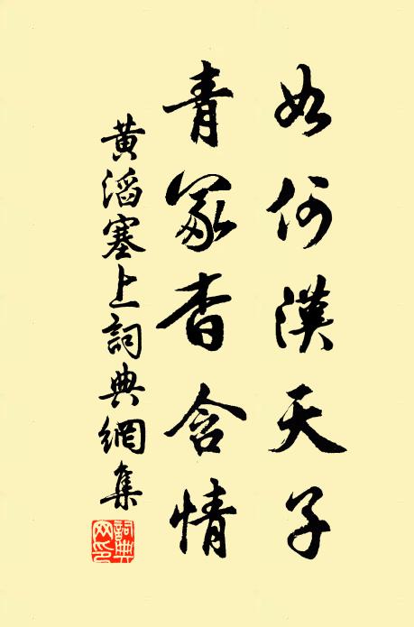 一夫不敢陵彼隍,馬首欲東促歸裝 詩詞名句