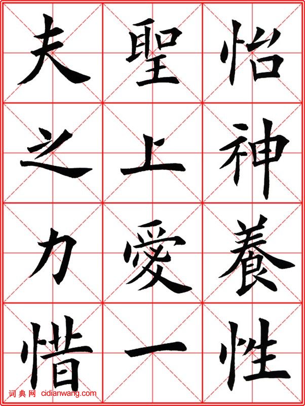 田英章《大楷九成宮醴泉銘》