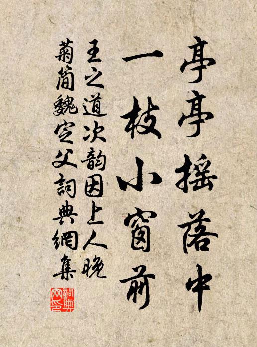 且辨新篘供一笑,竹君清絕對梅兄 詩詞名句